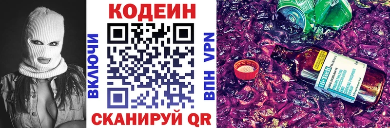 Codein Purple Drank Трёхгорный